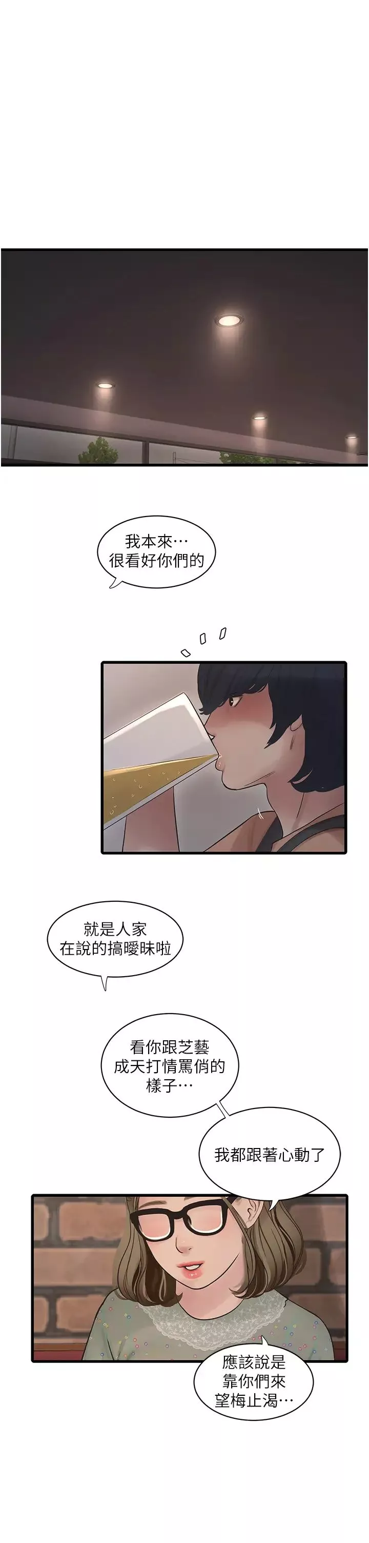 水電工日誌第41話-傢門外激情車震