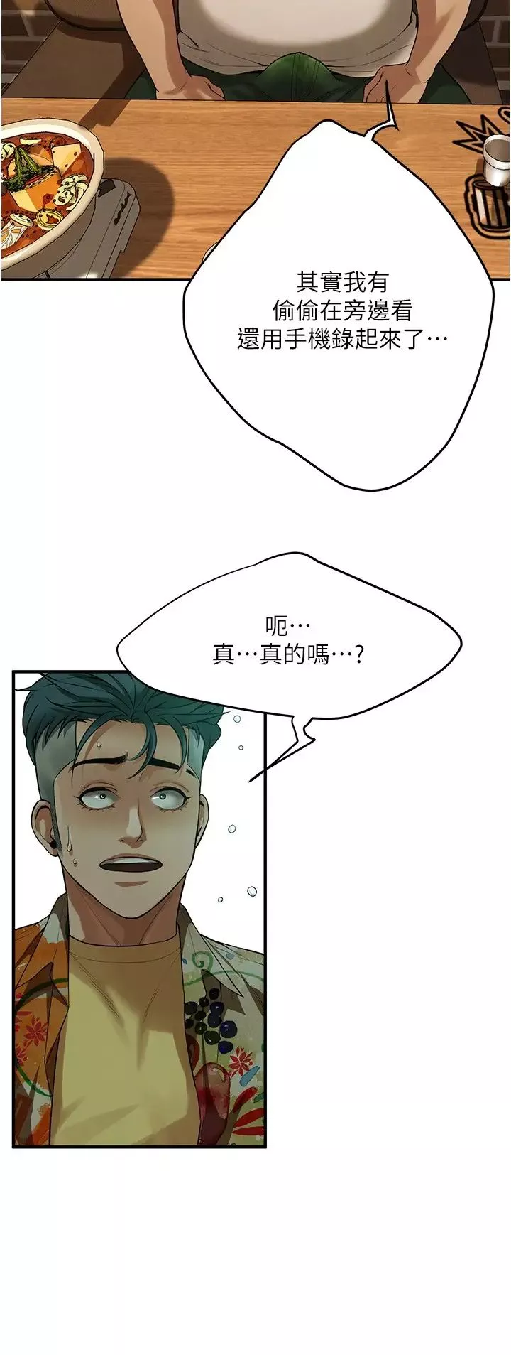 街頭幹架王第40話-今天要讓妳變我的女人