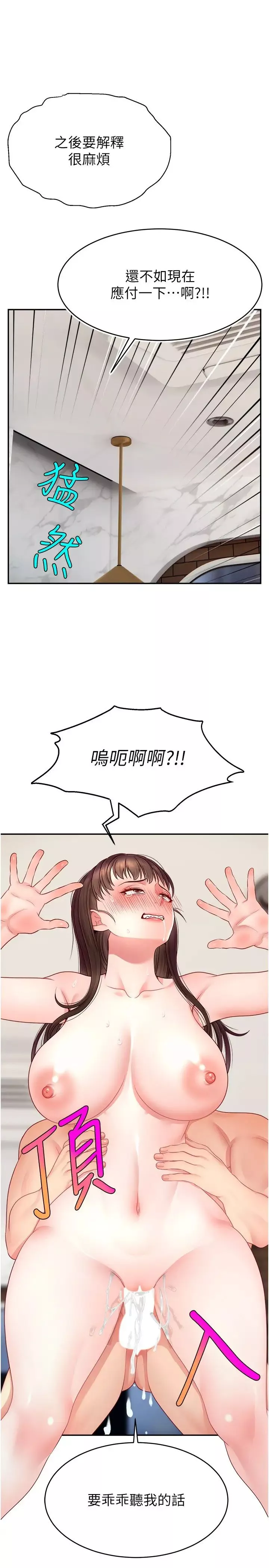 直播主的流量密碼第25話-塞滿妳淫亂的小穴