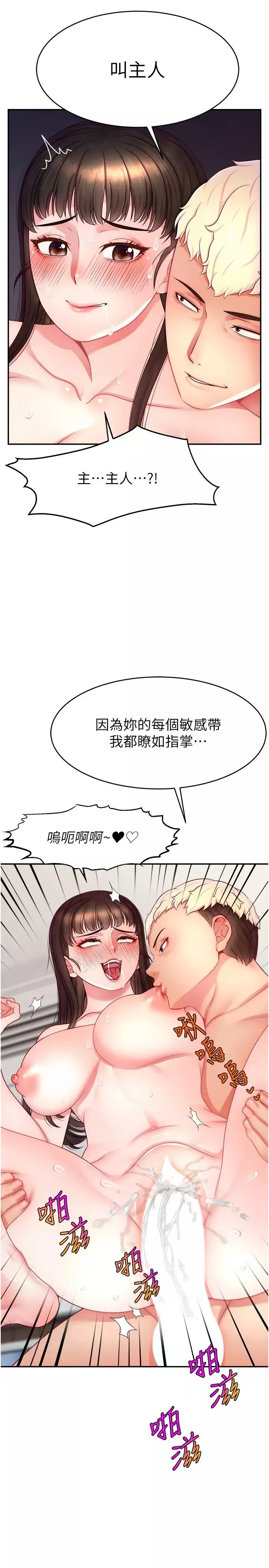 直播主的流量密碼第25話-塞滿妳淫亂的小穴