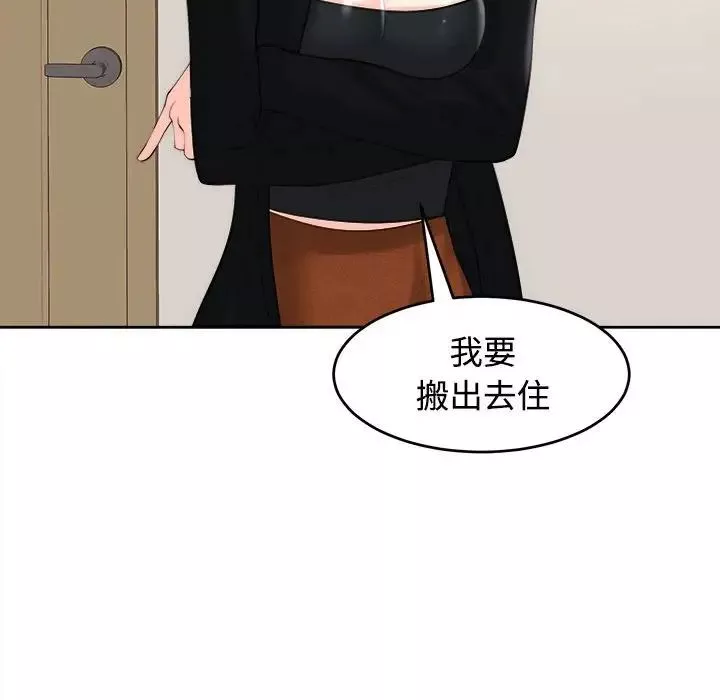 我的女儿就拜托你了第16話