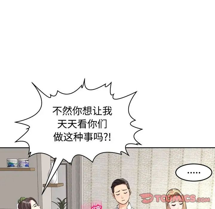 我的女儿就拜托你了第16话