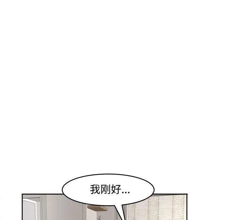 我的女儿就拜托你了第16話