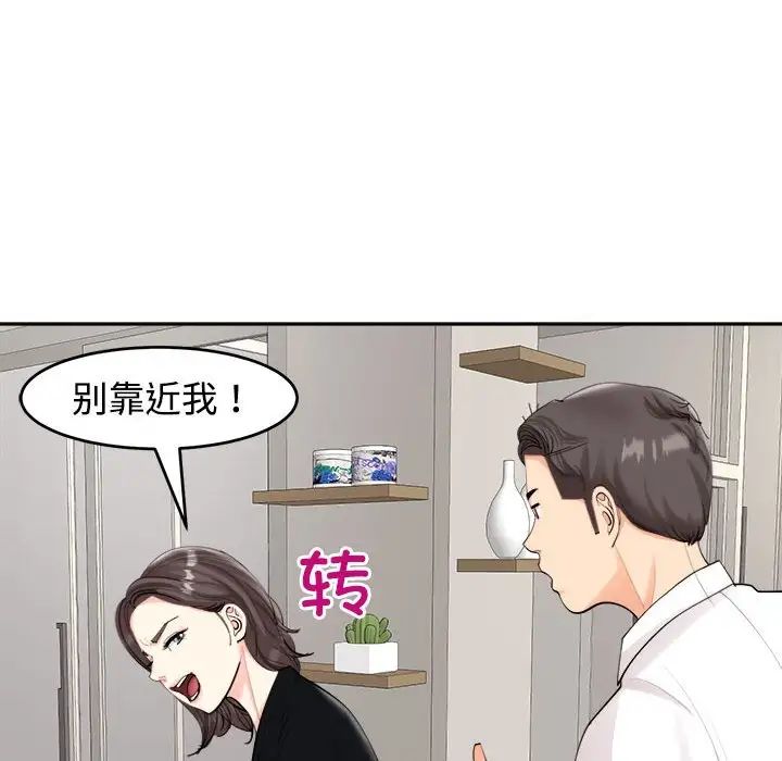 我的女儿就拜托你了第16话