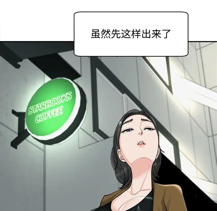 我的女儿就拜托你了第16話