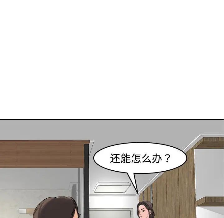 我的女儿就拜托你了第16话