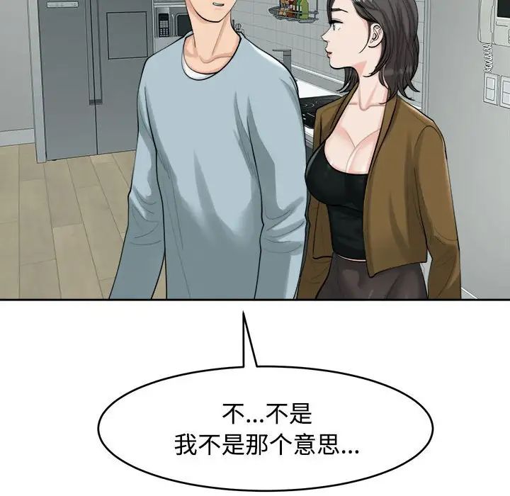 我的女儿就拜托你了第16话