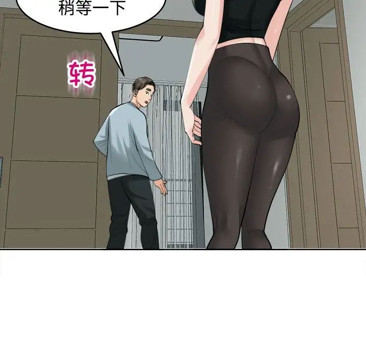 我的女儿就拜托你了第16话
