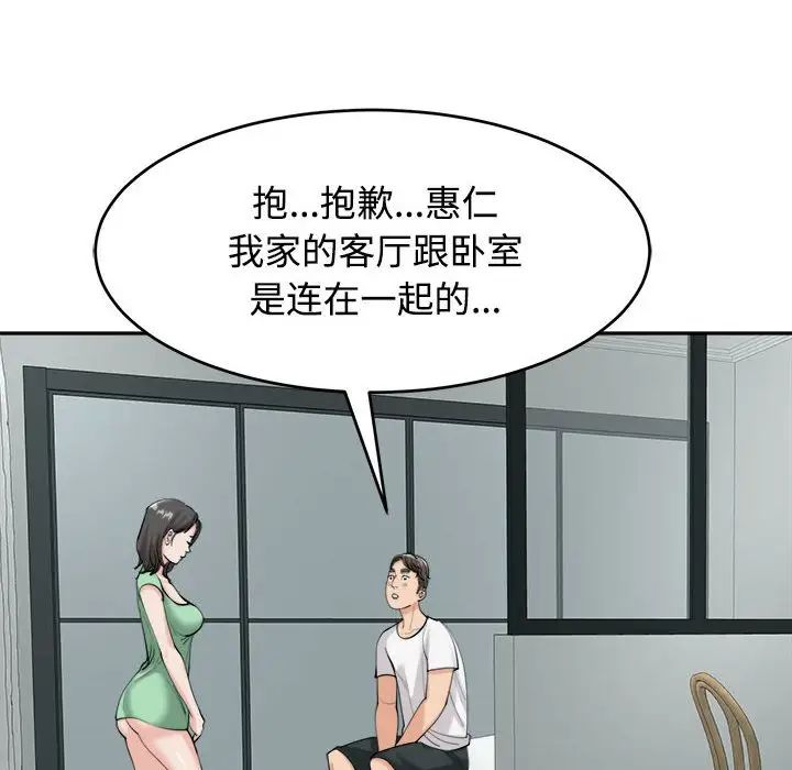 我的女儿就拜托你了第16話