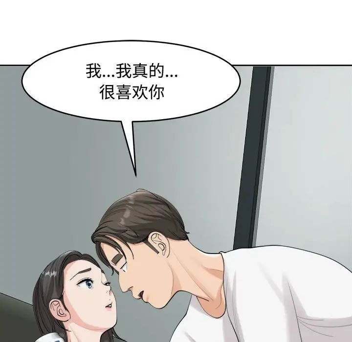 我的女儿就拜托你了第16話