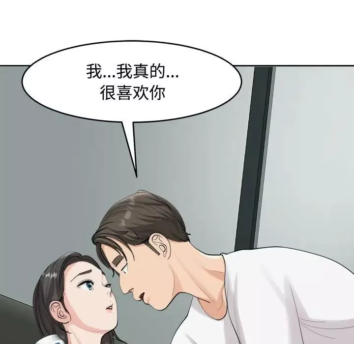 我的女儿就拜托你了第16話