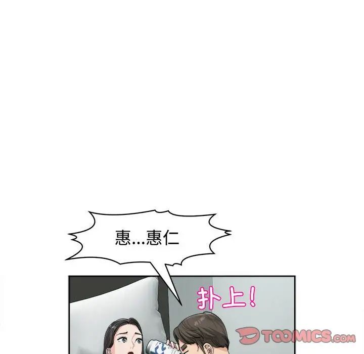 我的女儿就拜托你了第16话