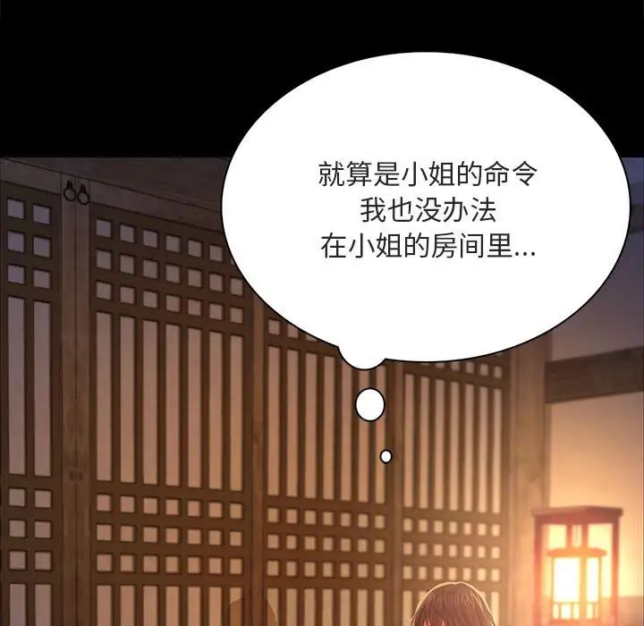 小姐第19話