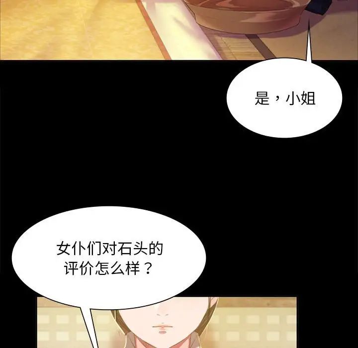 小姐第19話