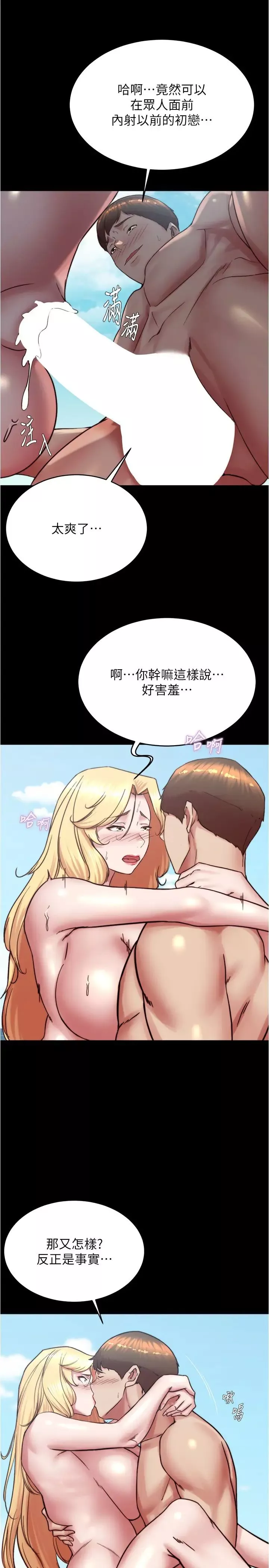 小褲褲筆記第180話-對女朋友噴灑聖水