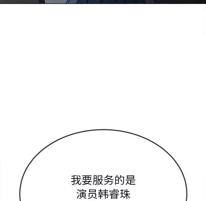 難纏小惡女第202話