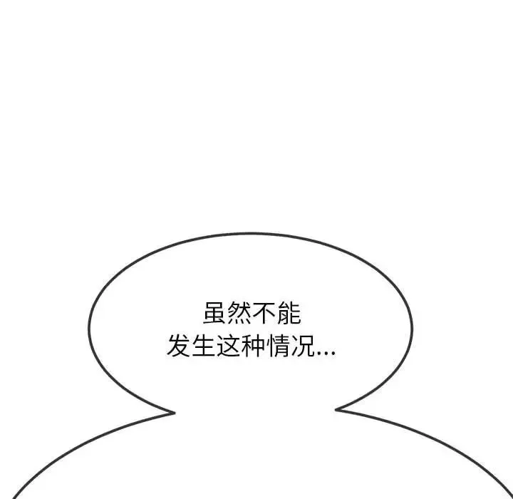 難纏小惡女第202話