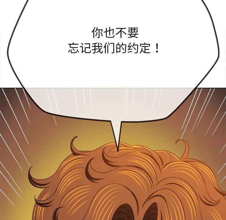 难缠小恶女第202话