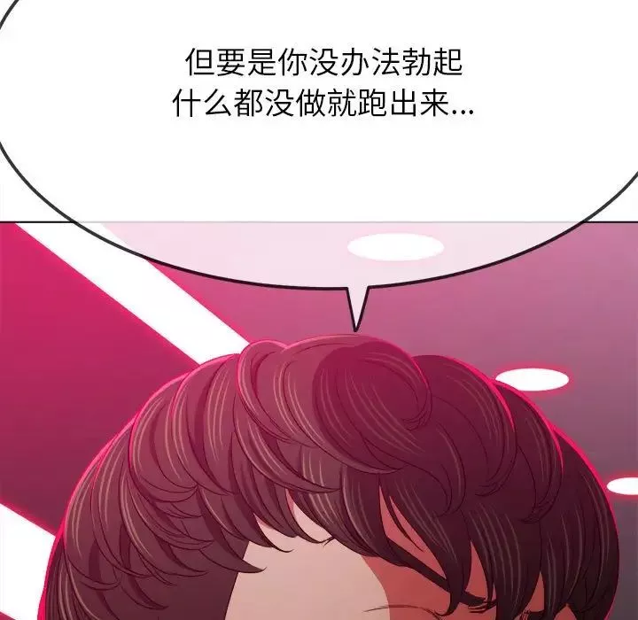 難纏小惡女第202話