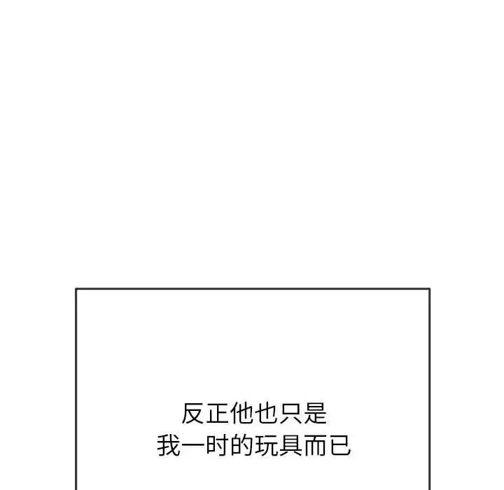 難纏小惡女第202話