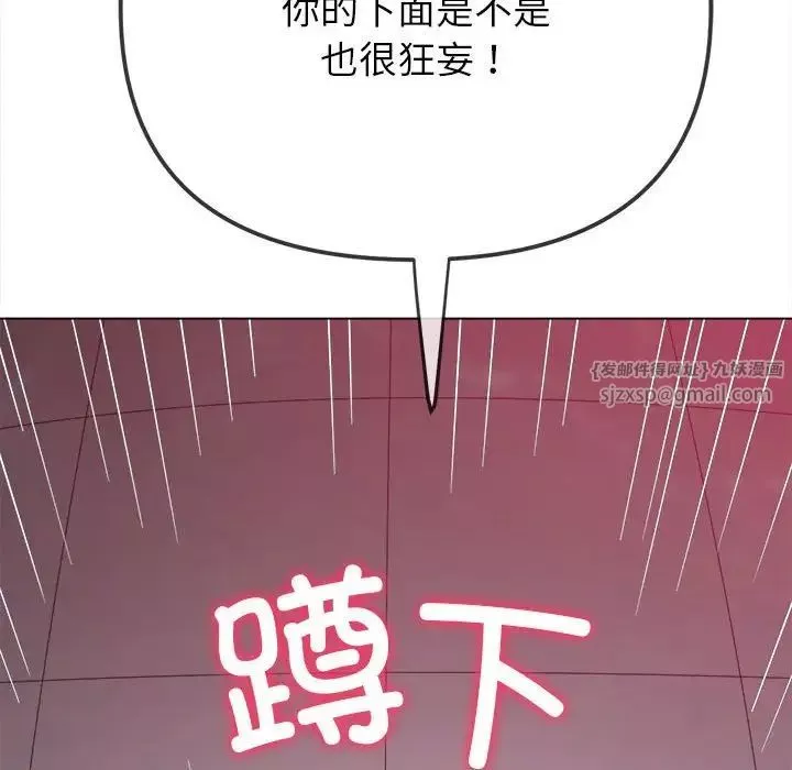 難纏小惡女第202話