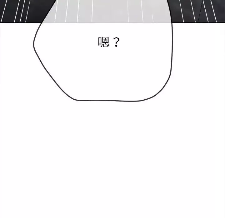 難纏小惡女第202話