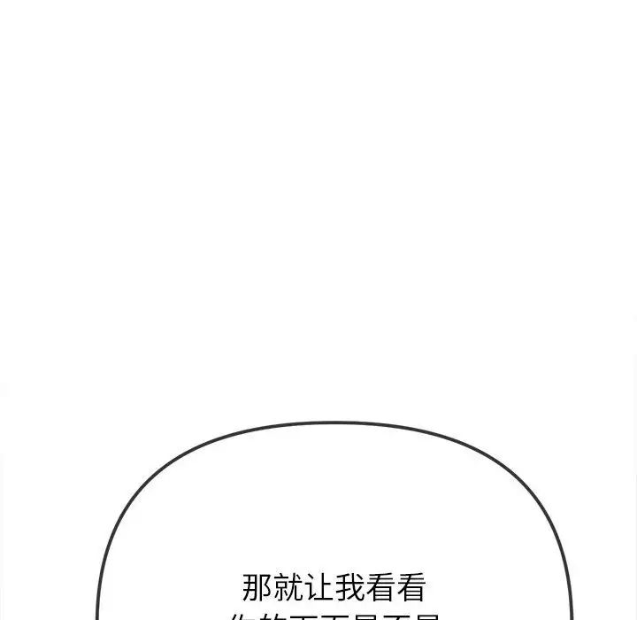 难缠小恶女第202话