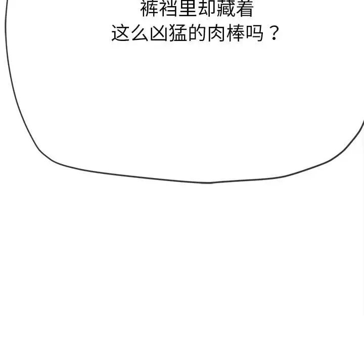 难缠小恶女第202话
