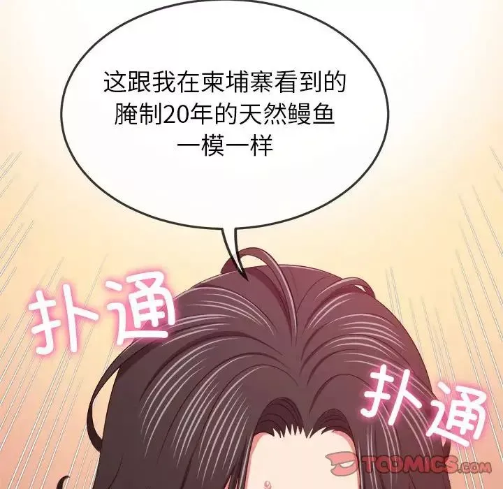 難纏小惡女第202話