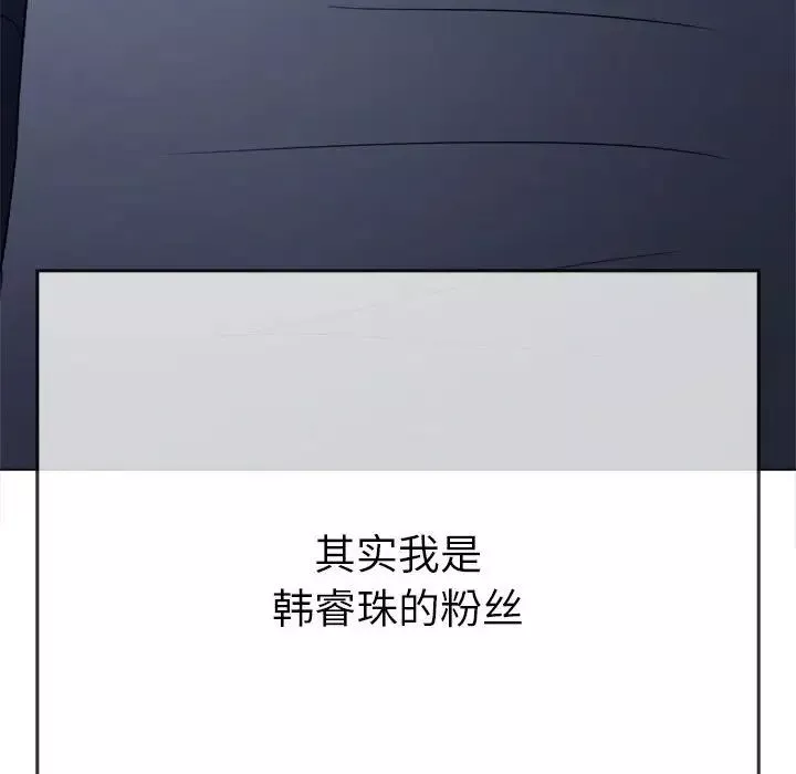 難纏小惡女第202話