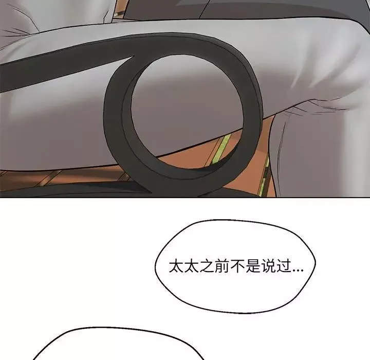 嫁入豪门的老师第7話