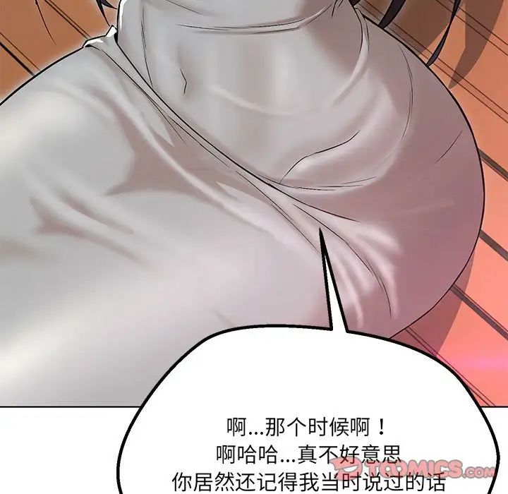 嫁入豪门的老师第7话