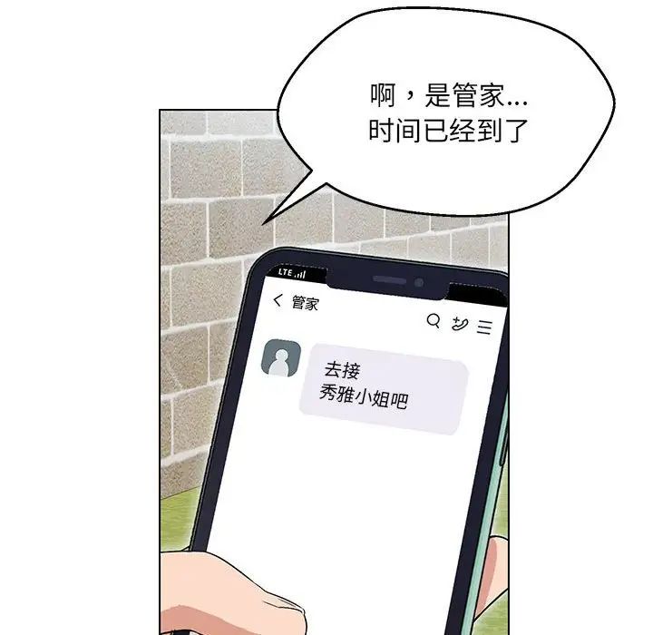 嫁入豪门的老师第7話