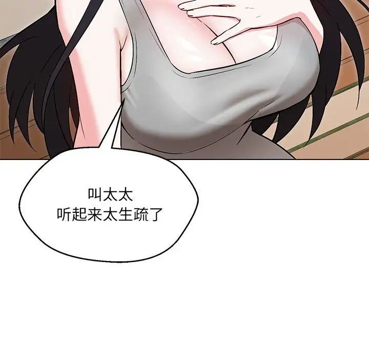 嫁入豪门的老师第7话