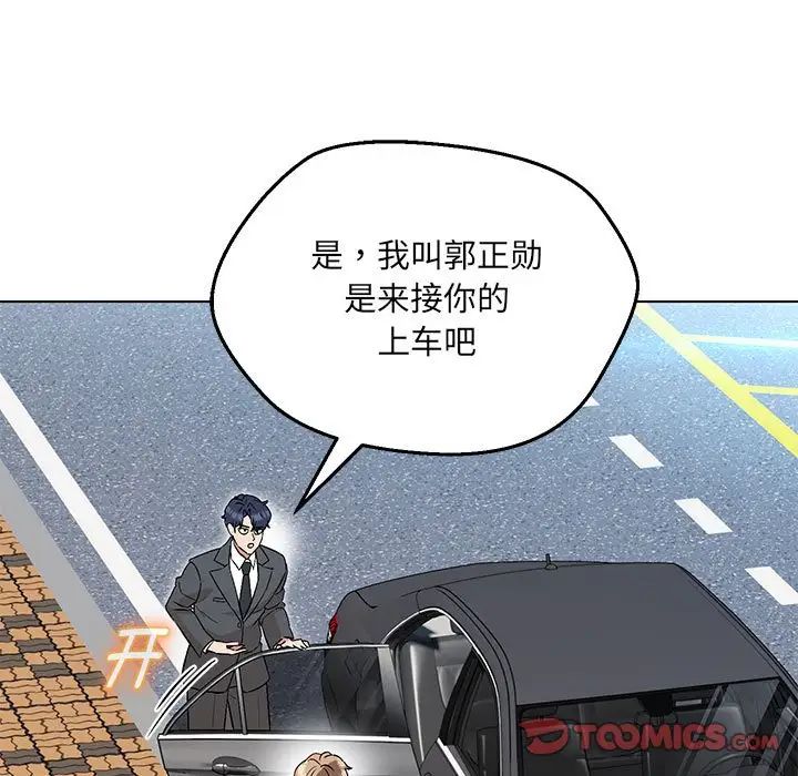 嫁入豪门的老师第7话