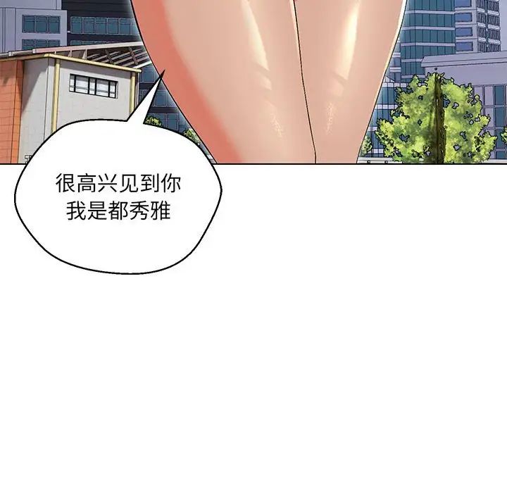 嫁入豪门的老师第7話