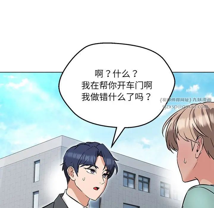 嫁入豪门的老师第7话