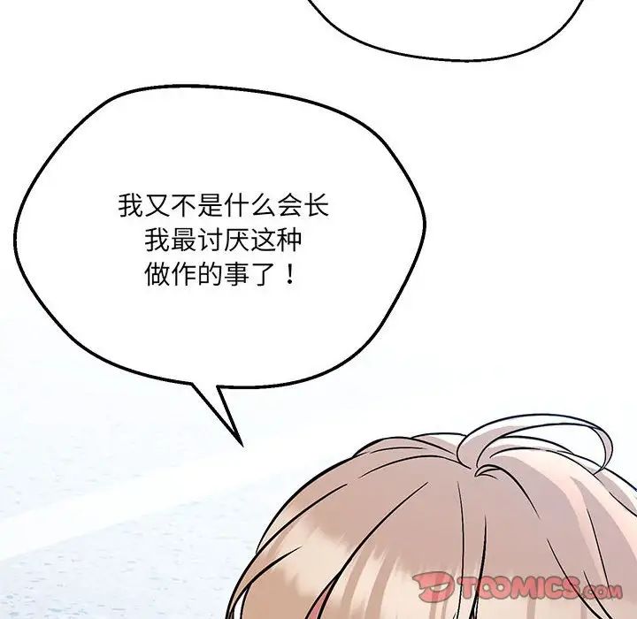 嫁入豪门的老师第7話