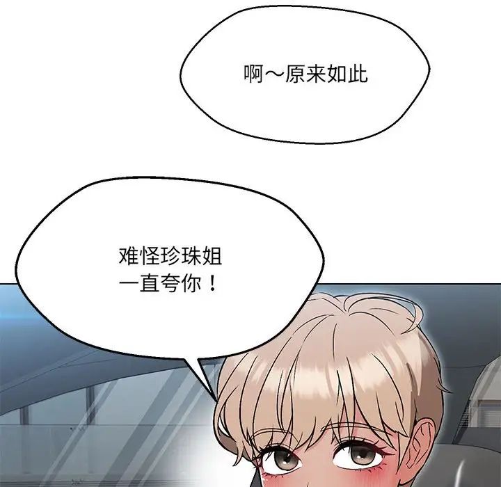 嫁入豪门的老师第7話