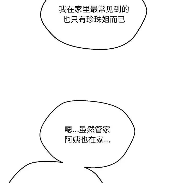 嫁入豪门的老师第7話