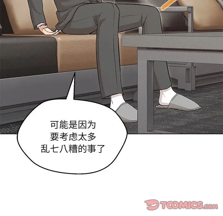 嫁入豪门的老师第7话