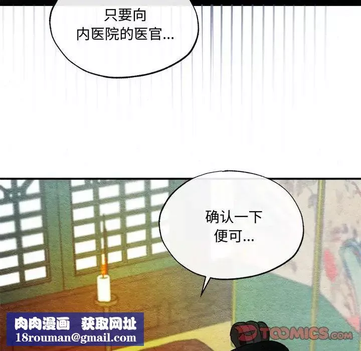 狂眼第11話