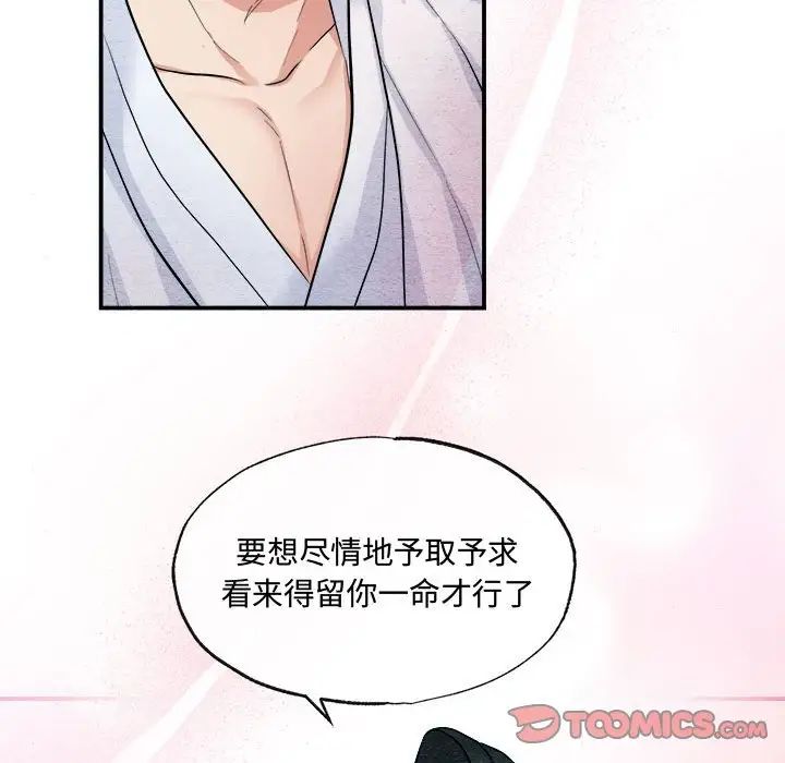 狂眼第11話