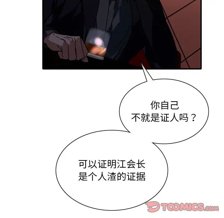 父债子偿第6話