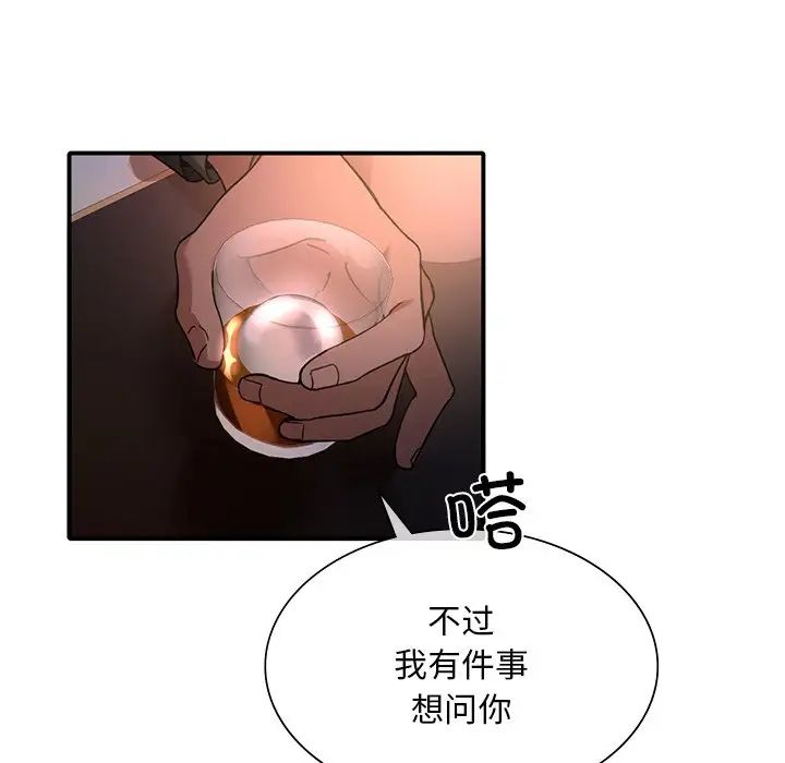 父债子偿第6话