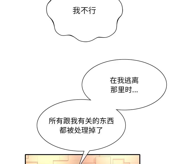 父债子偿第6话