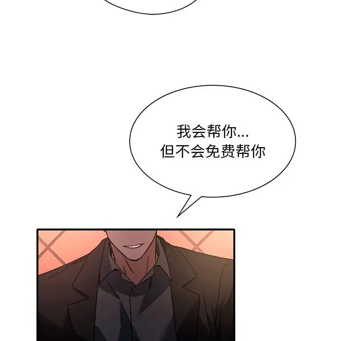 父债子偿第6話
