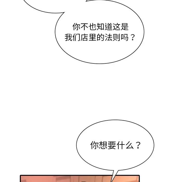 父债子偿第6話