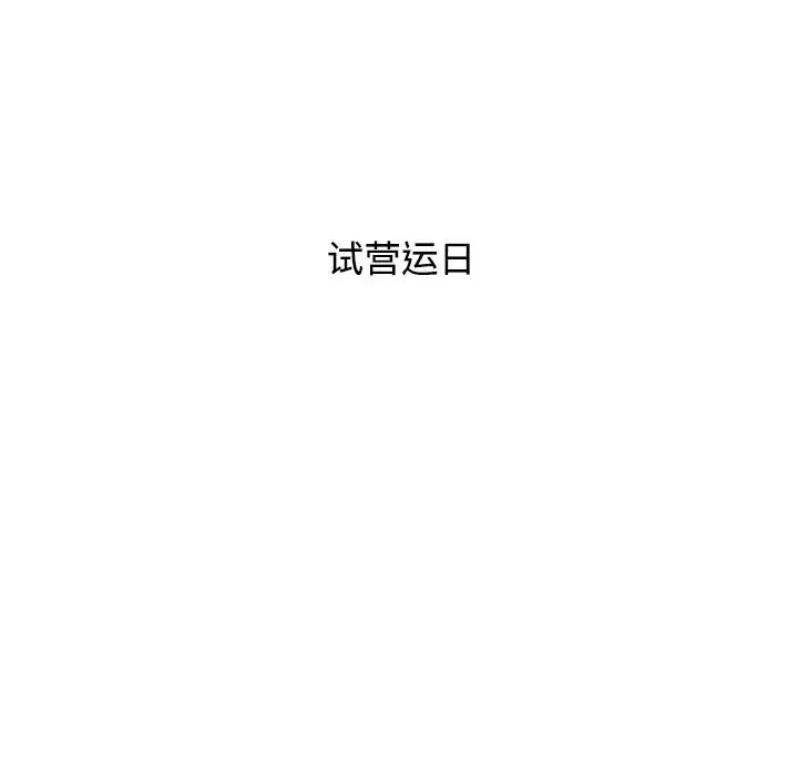 小孩子才做选择第93话