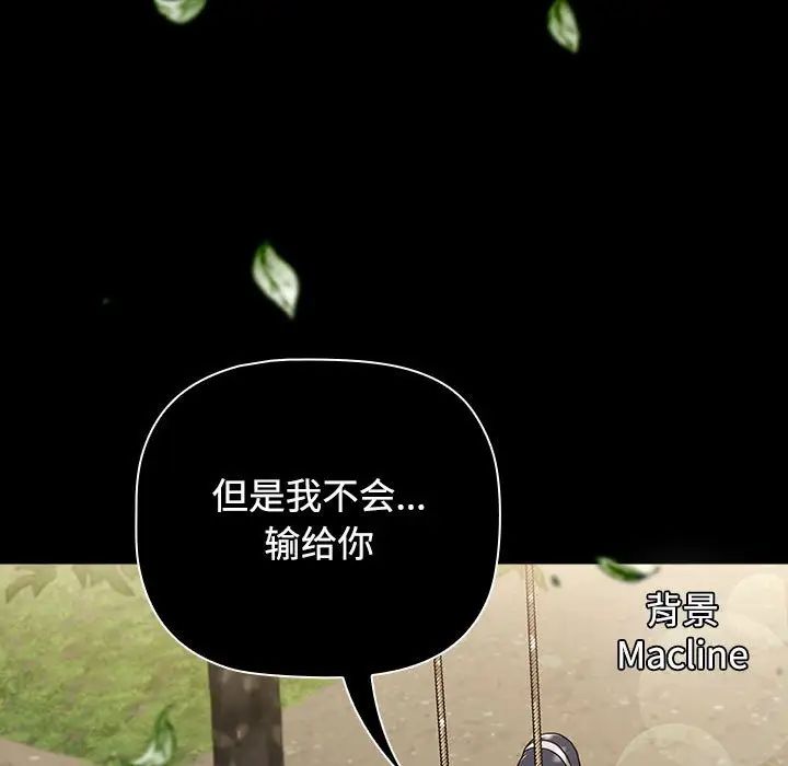 小孩子才做选择第93話